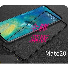 二強 全膠滿版 華為 MATE20 MATE30 鋼化玻璃膜 9H硬度 全覆蓋保護貼 鋼化膜 玻璃貼 MATE 20