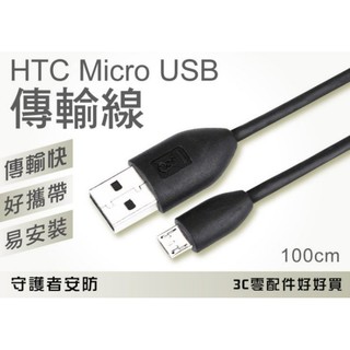 Micro USB傳輸線 新款高速 充電線
