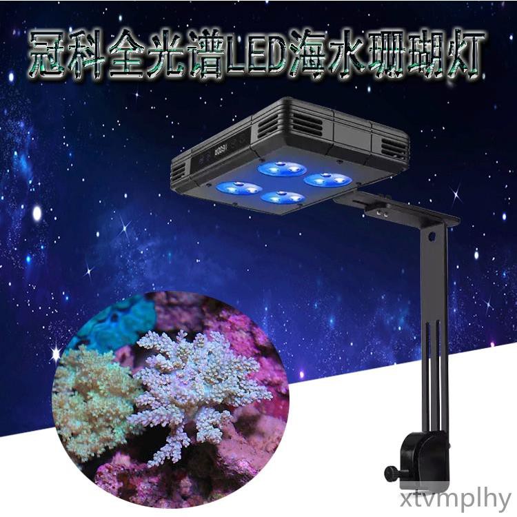 水中騎士52w 海水燈6通道調光日出日落海缸珊瑚缸海水魚缸led燈lps Sps照明水族夾燈 蝦皮購物