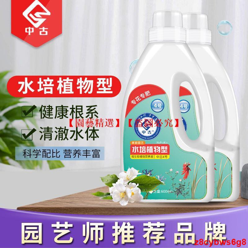 園藝g8精選 中古4號水培專用植物營養液綠蘿吊蘭濃縮營養液綠植花卉水培肥料小白粉顆粒肥有機肥園藝綠植 蝦皮購物