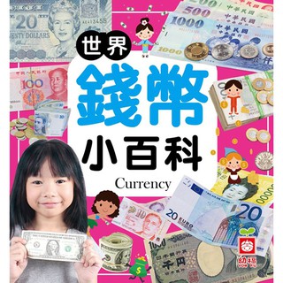 Ma蓁姐姐書店 幼福--世界錢幣小百科-1975-38