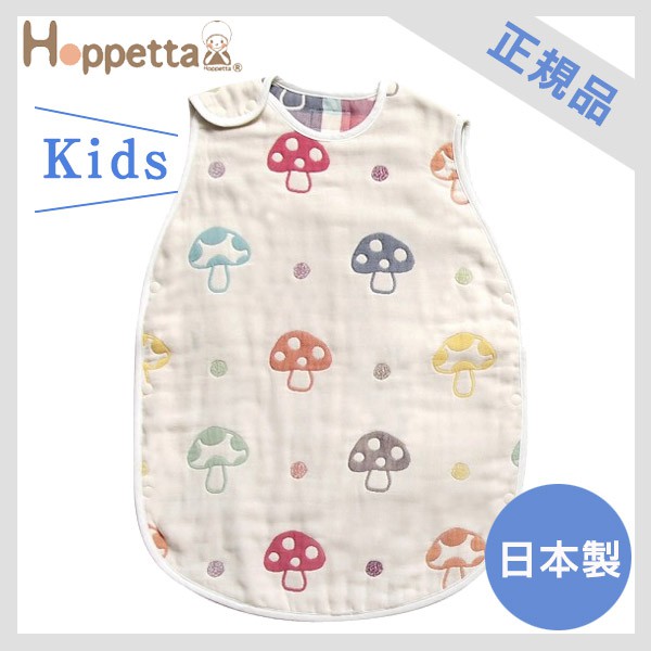 日本㊣版Hoppetta 六層紗蘑菇防踢背心/六重紗防踢被 Kide size 2~7歲