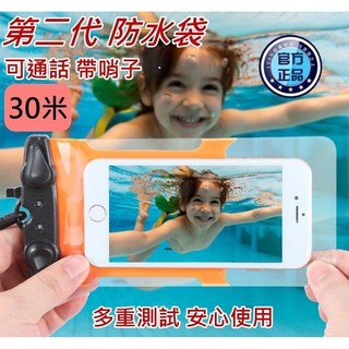 30米 T9 手機 防水袋 口哨 iPhone 7 Plus 5s SE M9 Note 5 S7 6S S8+ M10