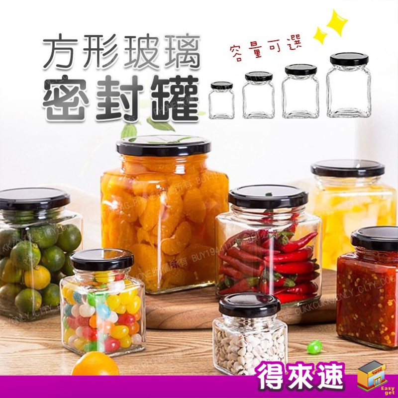 【食品好收納】50/100/200/500ML方型玻璃瓶 儲物罐 密封罐 果醬罐 蜂蜜瓶 糖果罐 玻璃 泡菜罐 蜂蜜罐