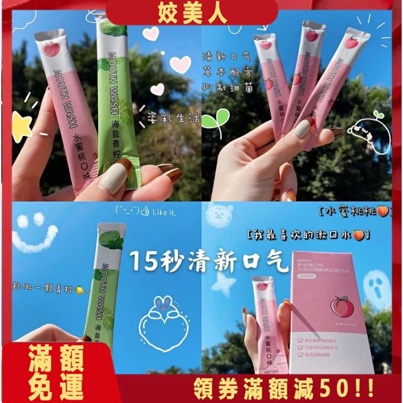 姣美人 日本 熱賣 水蜜桃 檸檬 袋裝 漱口水學生兒童漱口水去口臭清新口氣口腔護理保養漱口水隨身包 蝦皮購物
