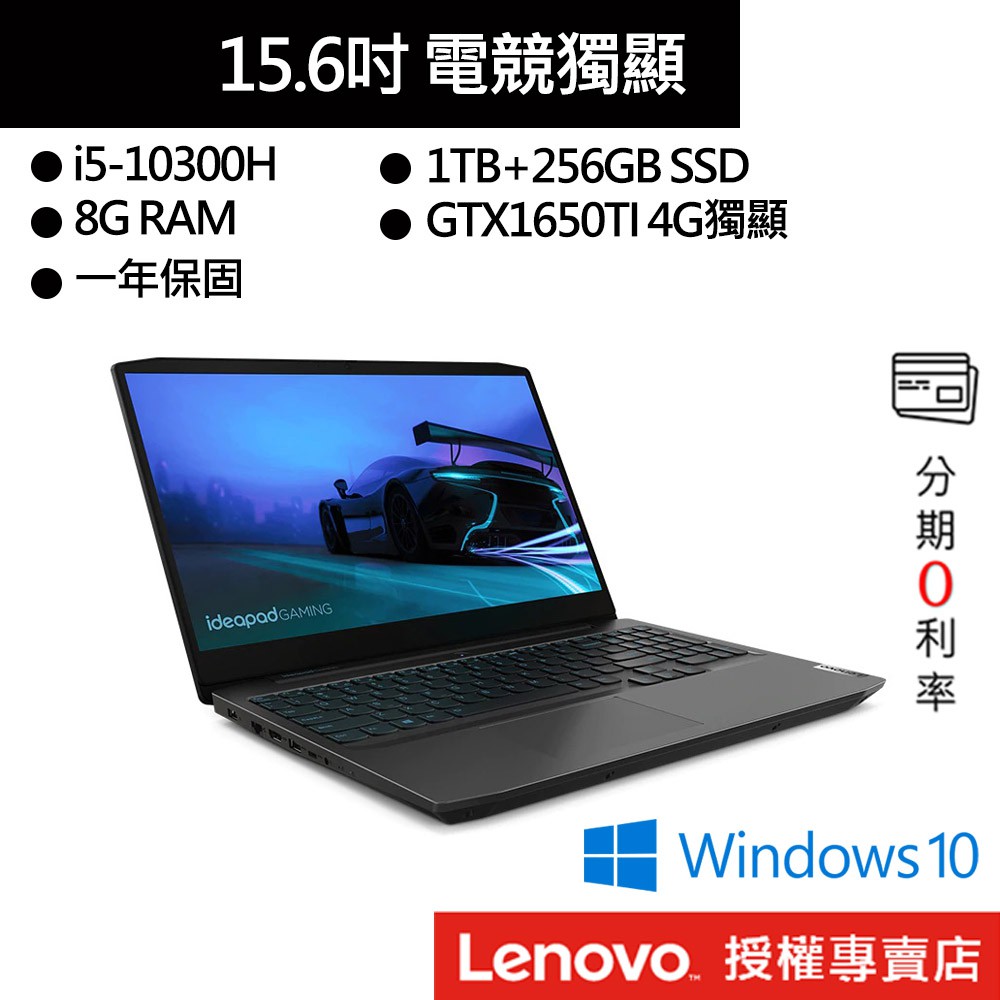 Lenovo 聯想 Gaming 3i 81Y4007HTW i5/8G/1T+256G/15吋 電競筆電[聊聊再優惠]