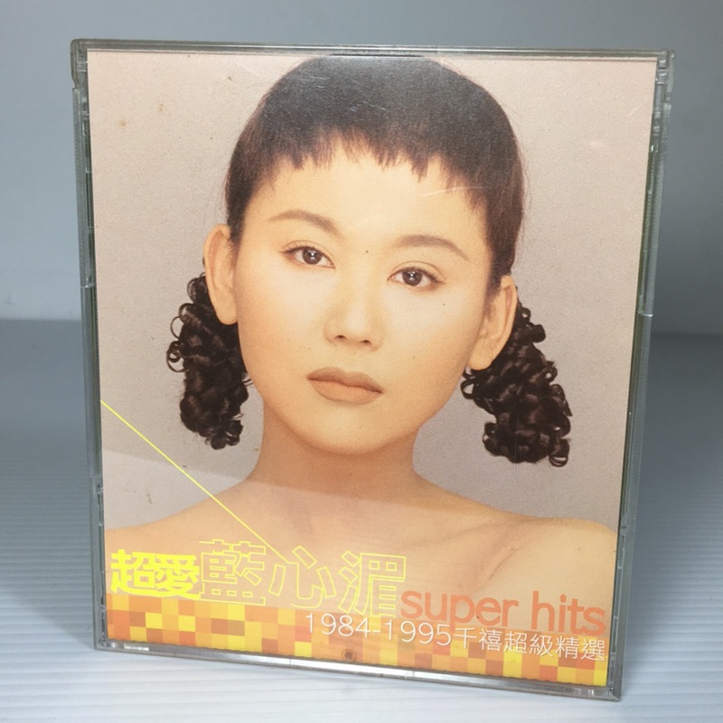 超愛 藍心湄 1984～1995 千禧超級精選