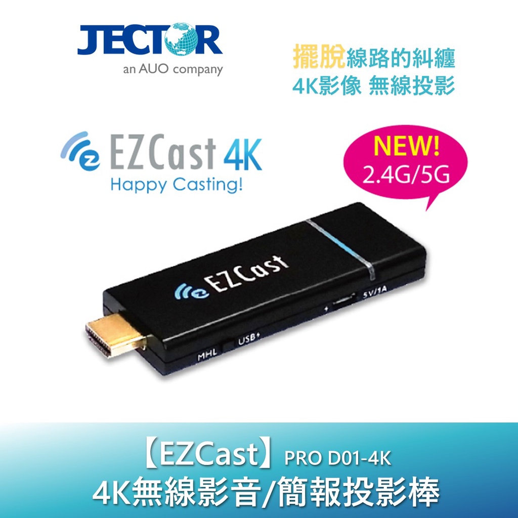 【EZCast】PRO D01 4K無線影音/簡報投影棒 EZCast PRO D01-4K｜傑可達數位