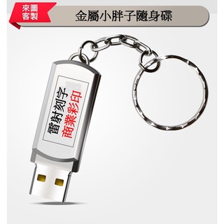 小胖隨身碟旋轉隨身碟64GB32g金屬定製隨身碟128GB電腦USB2//usb3.0另聊