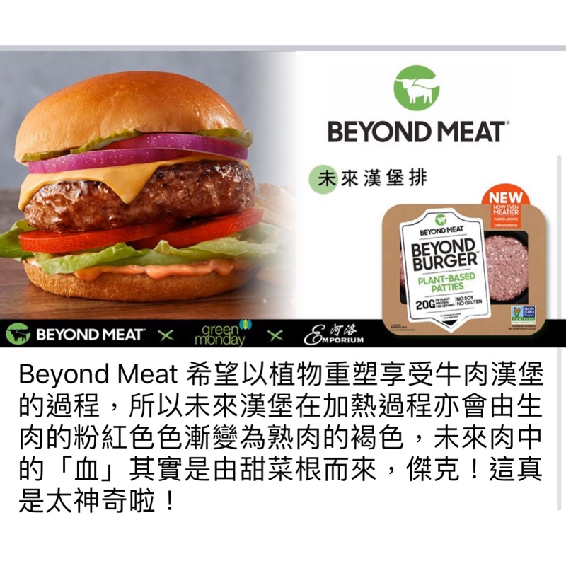 Beyond Meat未來漢堡排 277gx2 植物蛋白製品 純素未來肉 蝦皮購物
