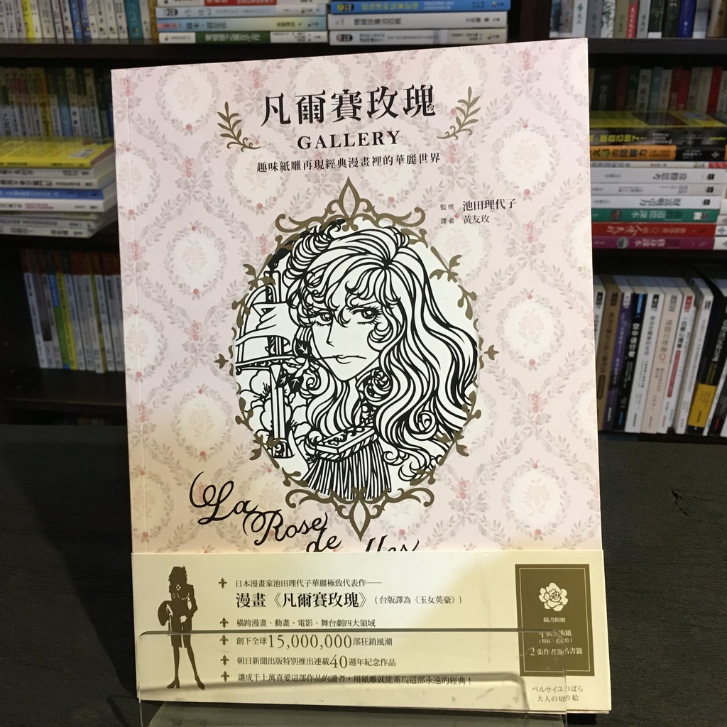 華欣台大店 凡爾賽玫瑰gallery 日出出版 池田理代子 休閒娛樂 蝦皮購物