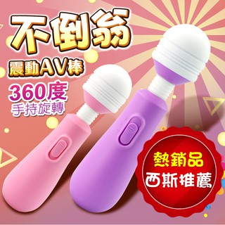 新手推薦變頻自慰棒 LILO-萌趣不倒翁震動AV棒 按摩棒 情趣精品 跳蛋 潮吹 陰蒂刺激 情侶夫妻調情SM 成人用品