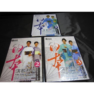 全新《日本演歌熱唱 卡拉OK伴唱》DVD 共3套18DVD