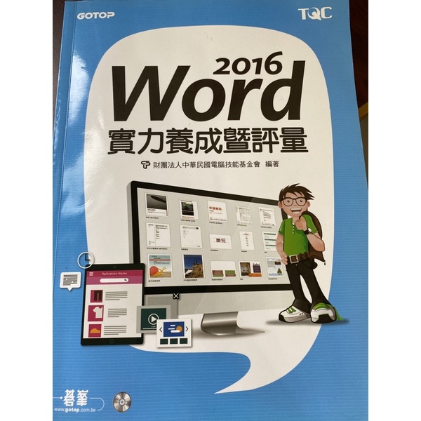 word2016實力養成暨評量