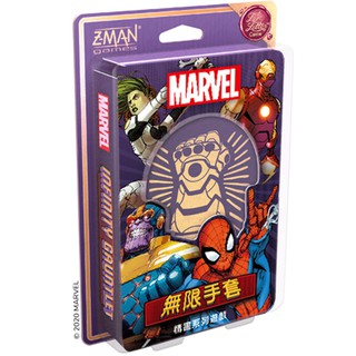 《Asmodee》漫威無限手套 情書 Infinity Gauntlet A Love Letter 【桌弄正版桌遊】