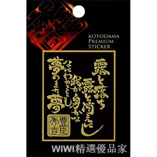 吊飾禦守japan 禦守包郵日本粘紙戰國武將名言伊達政宗上杉謙信武田信玄手機背面貼紙 蝦皮購物