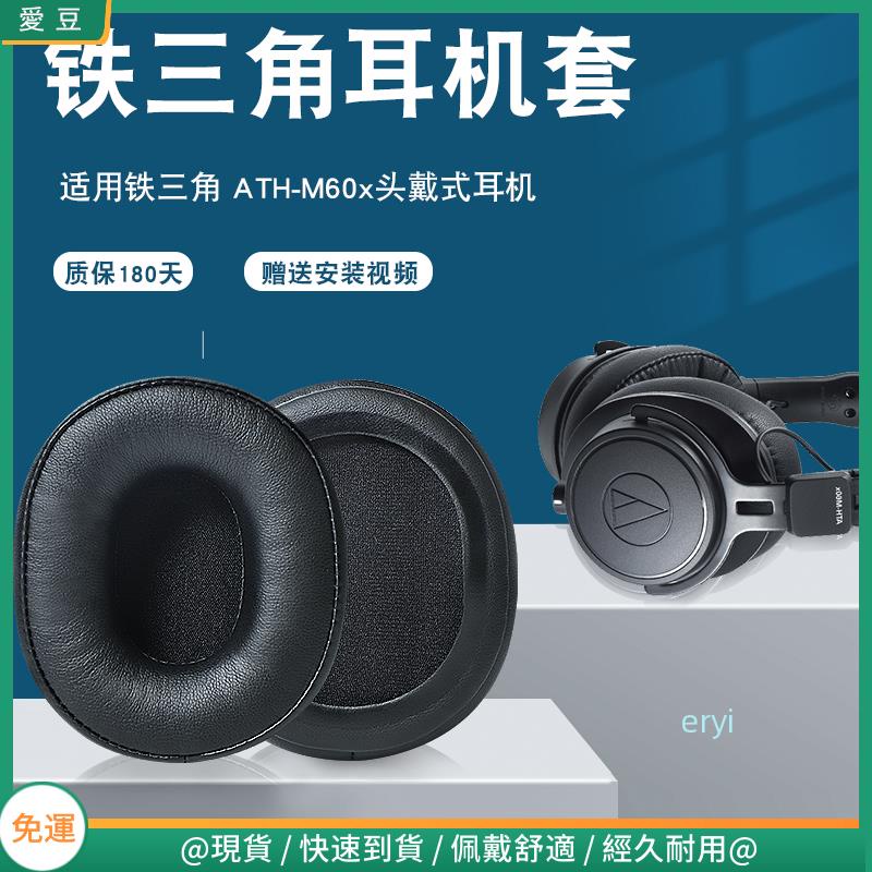 【現貨 免運】鐵三角ATH-M60X耳罩 專業頭戴式m60x耳罩 皮耳機海綿套 保護套