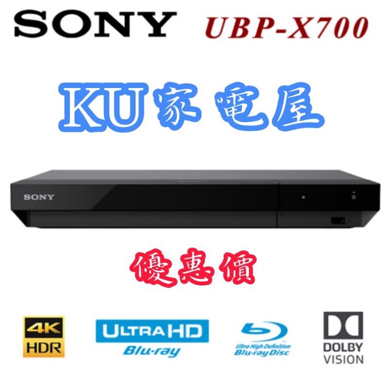 【UBP-X700】SONY  原廠保固 公司貨  4K 藍光播放器 雙HDMI
