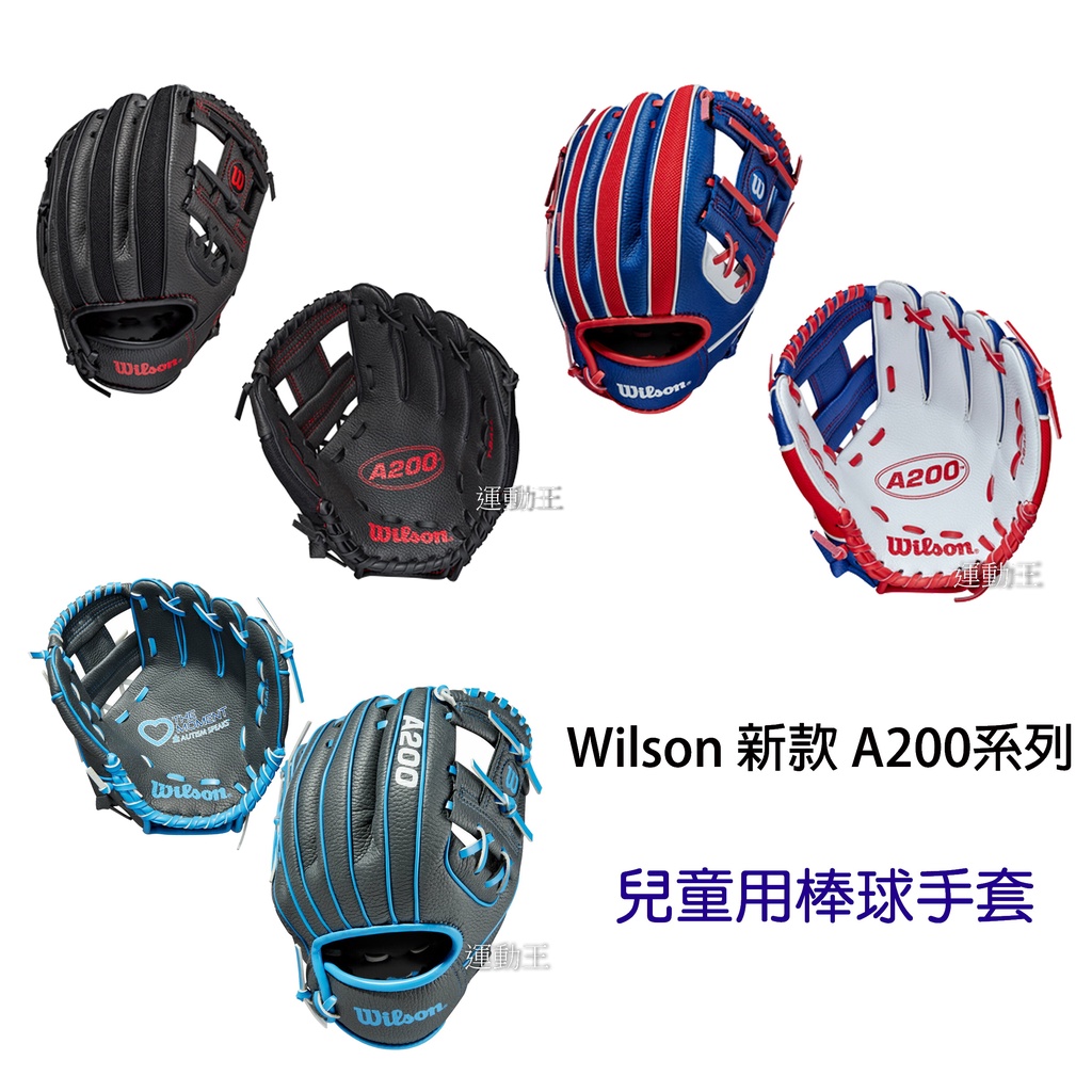 Wilson WBW10020510 WBW10020610 WTA02RB19AS A200 兒童 棒球手套 10吋