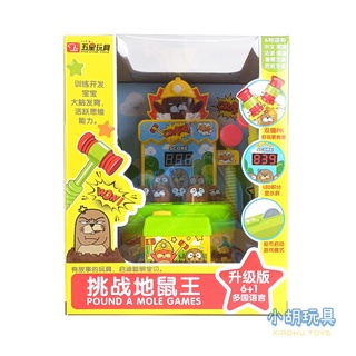 挑戰地鼠王 雙槌聲光打地鼠 LED顯示計分板 兒童玩具【小胡玩具(電子發票)】