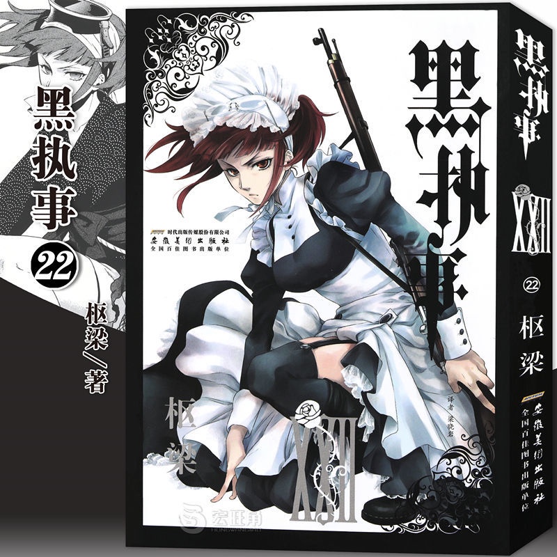 黑執事漫畫22 第22冊黑海女樞梁著黑執事少年推理漫畫 蝦皮購物