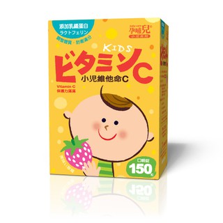 【現貨】孕哺兒 小兒維他命C+乳鐵 嚼錠(150粒)草莓口味