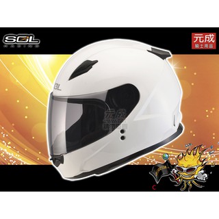 『元成安全帽』SOL安全帽 SF-2(SF2)素色-白 小帽體/ 內襯可拆洗/ 雙D扣/ 贈好禮＊全罩式