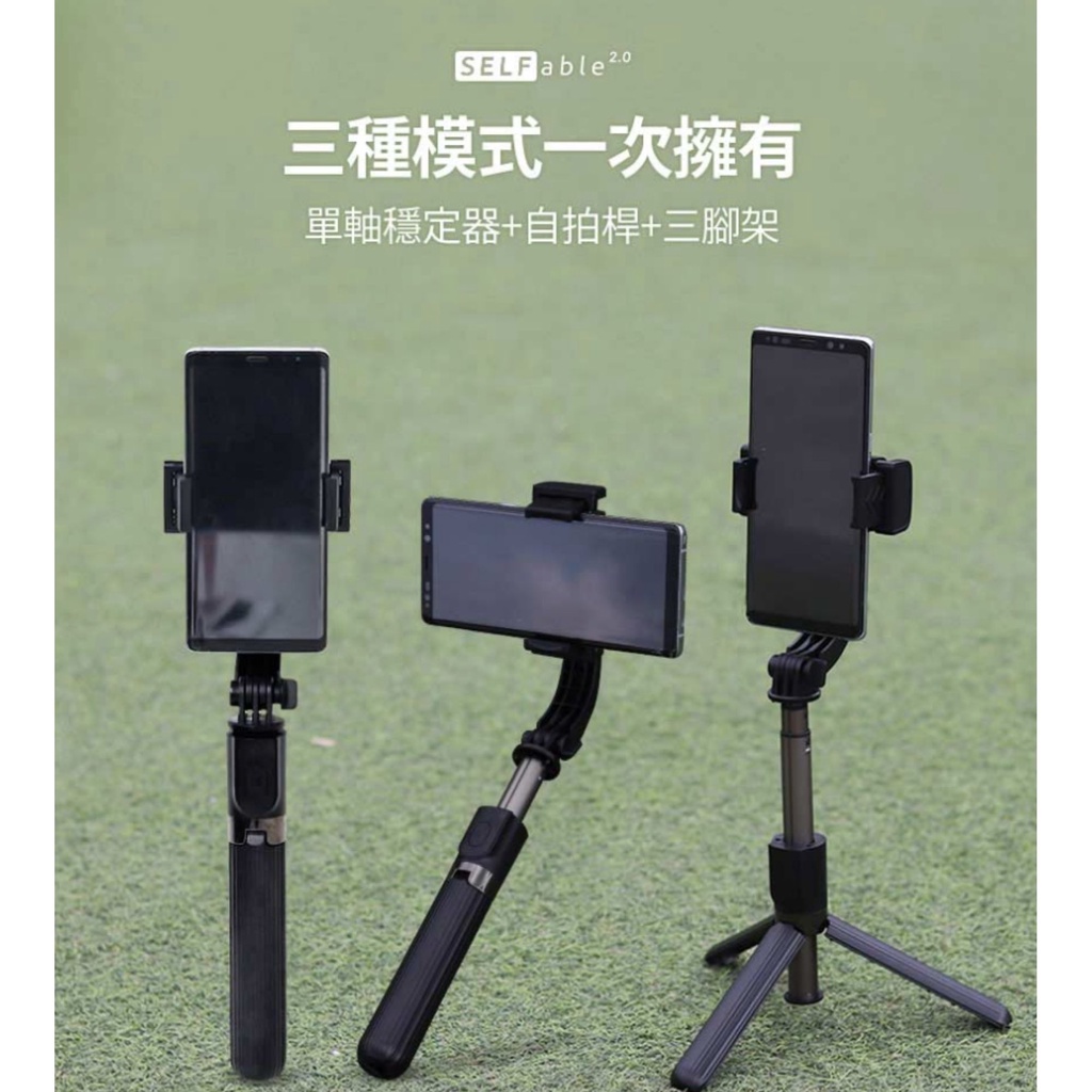 SELFable 2.0 單軸穩定器 手機穩定器 自拍棒 穩定器 自拍神器 自拍桿 自拍穩定器 自拍 穩定器自拍棒 單軸