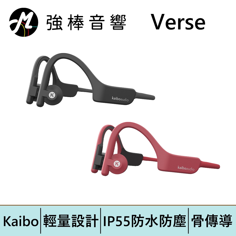 Kaibo Verse 骨傳導藍牙耳機 | 強棒電子專賣店