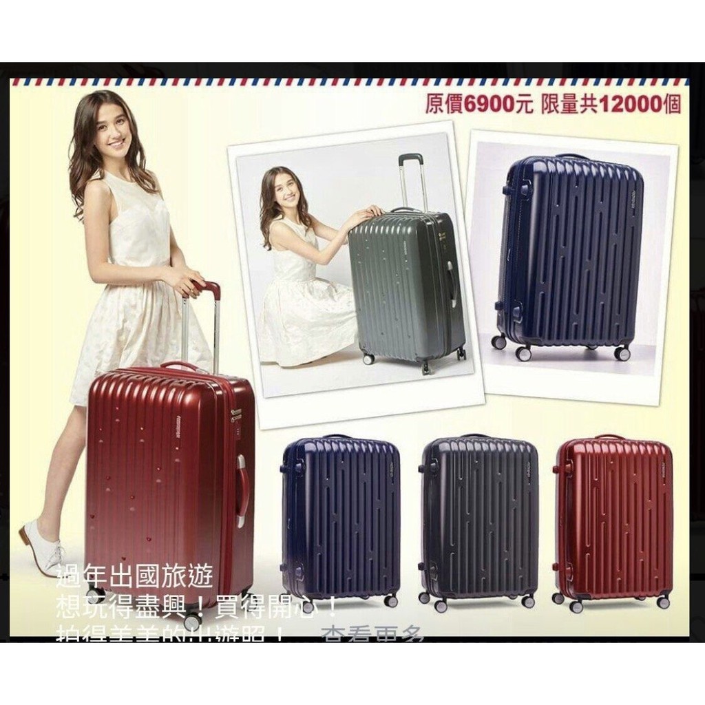 全新 7-11美國旅行者29吋大旅行箱AMERICAN TOURISTER 行李箱紅藍灰三色