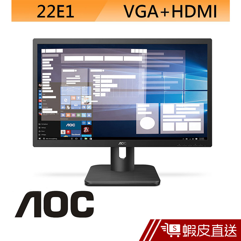 AOC 艾德蒙 22E1H 22型 LED 液晶螢幕 LCD 電腦螢幕  刷卡分期 滿額92折 蝦皮直送