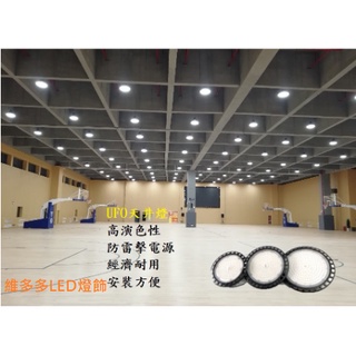 環型 UFO 飛碟 天井燈 300W 200W 150W 100W 高天井燈 工礦燈 LED燈珠 使用防雷擊4KV電源