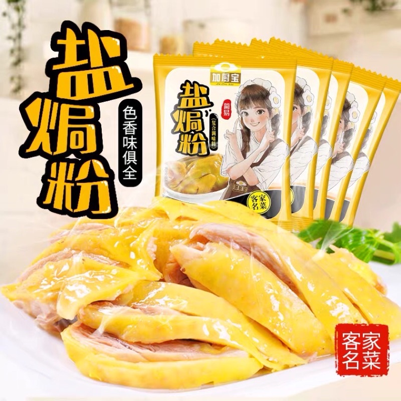 正宗廣東鹽焗雞粉配料30g*5袋家用廣東梅州蒸雞調料