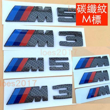 BMW M M標 M3 M5 貼標 字標 後標 尾標 F30 F10 E90 F80 G30 碳纖 卡夢 G20 G80