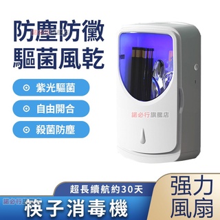 【臺灣現貨】廚房智慧紫外線多功能置物架殺菌烘幹除溼收納淨味一體筷子籠