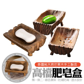 高檔肥皂盒【蝦米貨】臺灣現貨 24HR快速出貨 香皂盒 皂盒 肥皂瀝水盒 肥皂盤托架 肥皂收納盒 肥皂架 皂託 晾皂架
