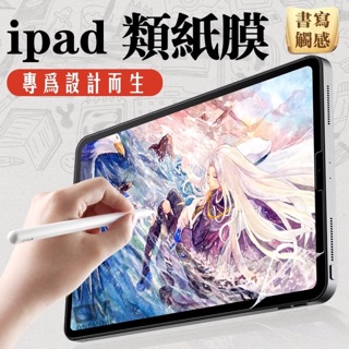 iPad日本類紙膜 肯特紙 保護貼適用Pro 11 10.9 10.2 Air mini 4 5 6 7 8 9 10