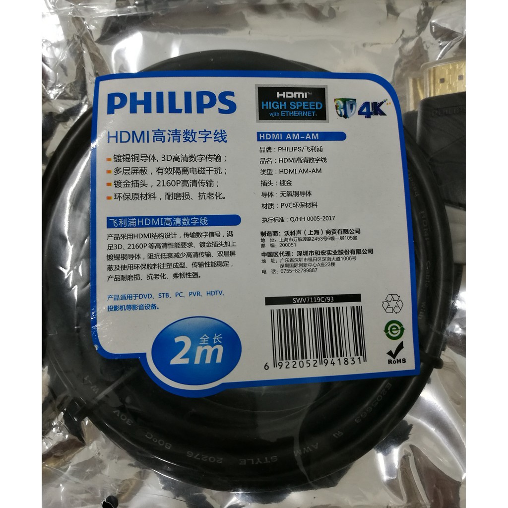 飛利浦HDMI高清線2.0電腦主機數據傳輸 電視投影機 延長訊號HDMI線 philips