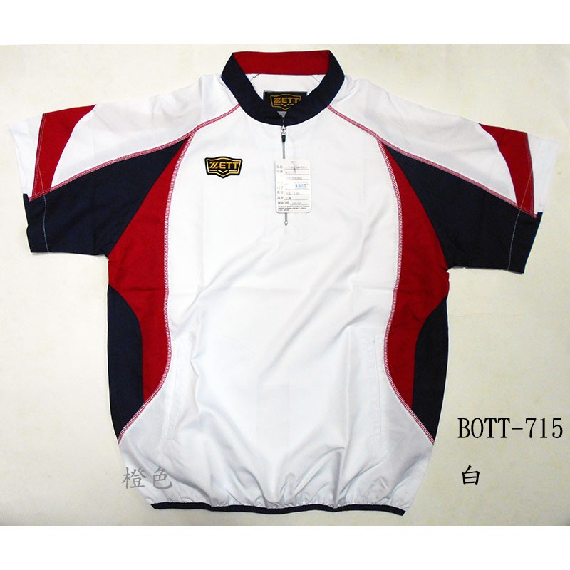 【ZETT 風衣】BOTT-715 (白色下標區) 短袖小立領練習風衣 #球衣 #棒壘 #棒球 #壘球衣 BOTT715