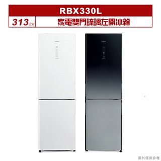 日立家電雙門琉璃冰箱左開(313L)-RBX330L