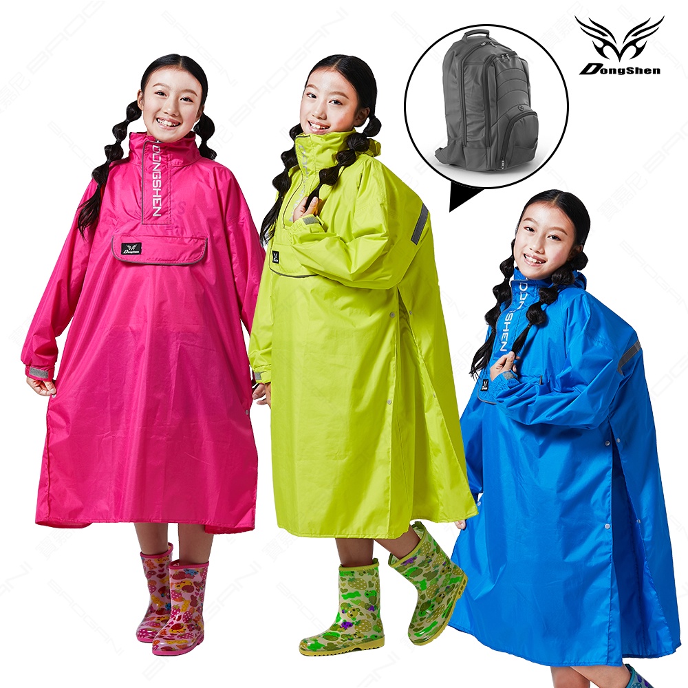 【東伸DongShen】5-4 童班同學旅行者兒童雨衣
