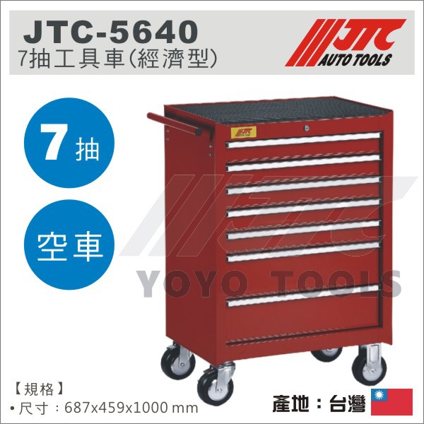 現貨 Yoyo汽車工具 Jtc 5640 7抽工具車 經濟型 七層7層七抽工具車紅色 蝦皮購物