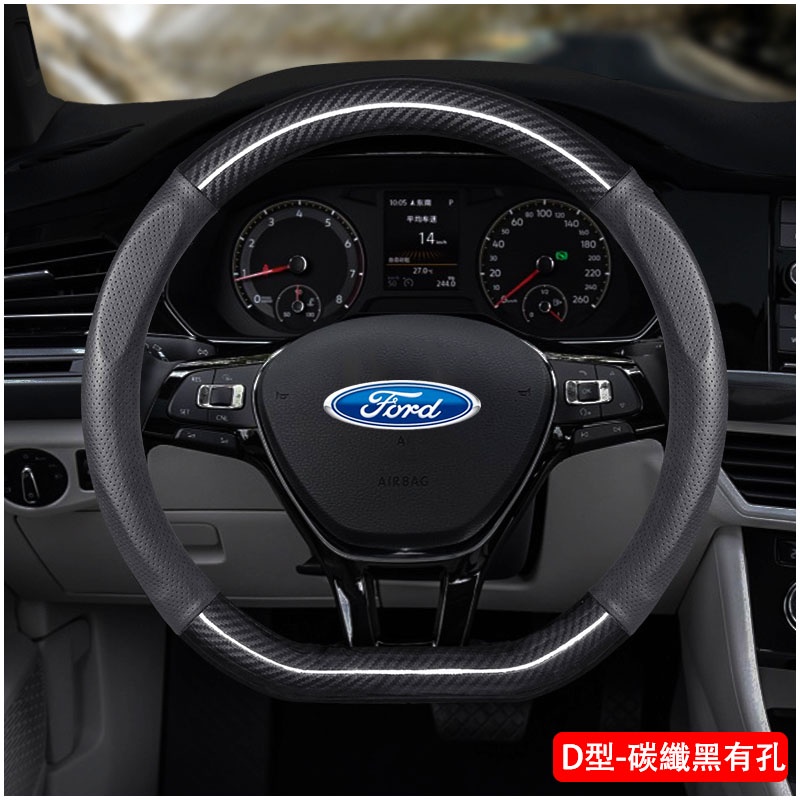 M 福特 Ford Kuga Focus Fiesta Mondeo MK3 MK4 碳纖維真皮 方向盤套 方向盤皮套