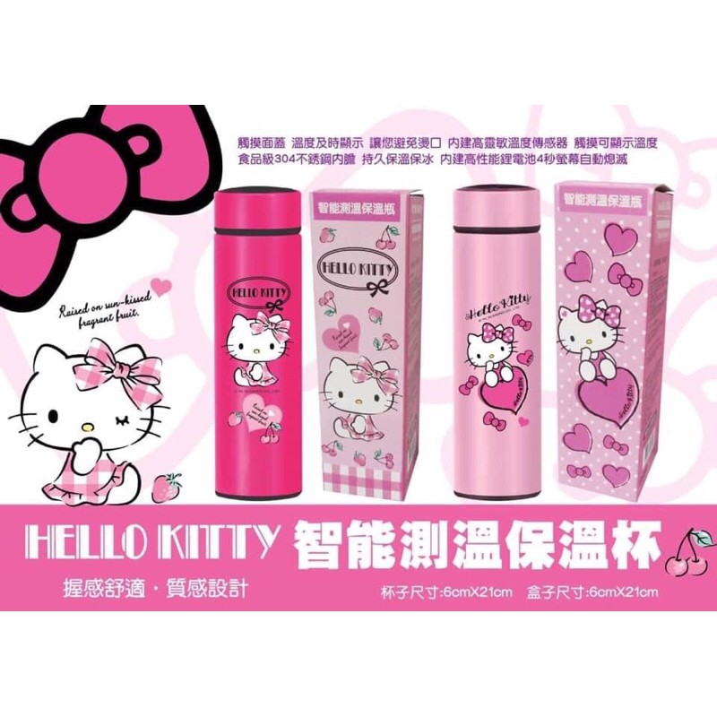 現貨🌸三麗鷗 正版授權 Hello Kitty 智能測溫保溫瓶