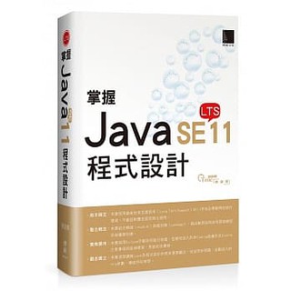 【大享】 掌握Java SE11程式設計 9789864344109 博碩 MP31910 690