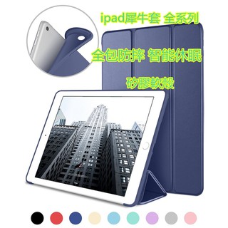 犀牛套【PA740】防摔保護套 New IPad 2017 Mini 3 4 Air 2 Pro 全包邊 軟殼 蜂巢軟套