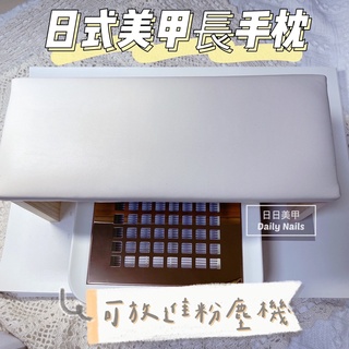 現貨 熱賣手枕🌸北歐風原木手枕🌸高手枕 美甲手枕 手靠枕 美甲工具 沙龍必備 專業 米白色日日美甲｜日日出貨｜美甲最前線