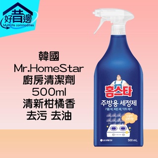 【好厝邊】到期 LG 韓國 Mr.HomeStar 廚房 清潔劑 500ml 清新柑橘香 去污 去油 藍色噴瓶-6583