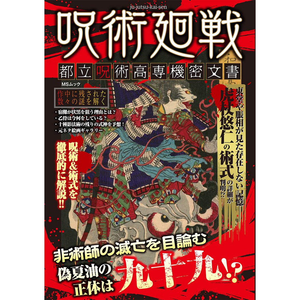 日版全新小說呪術廻戦咒術回戰都立呪術高専機密文書公式書 蝦皮購物