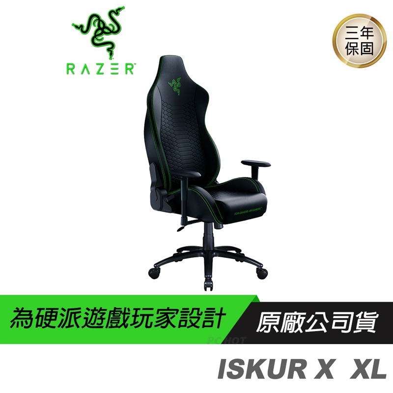 RAZER 雷蛇 ISKUR X - XL 電競椅/人體工學設計/多層合成皮革/高密度泡綿軟墊/承重180kg/2D扶手